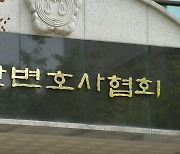 [단독] 변협, '로톡 징계' 공정위 시정명령에 행정소송