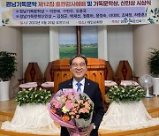 원종하 인제대 교수,  경남기독문인회 시 부문 '신인상' 수상