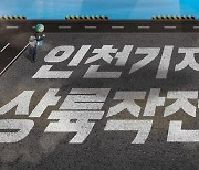 배민 '우아한청년들', 2023년 비전 실현 위한 첫걸음 ‘인천기지’ 오픈