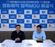 케이플러스산업, 해오름ENT 신준영감독 영화 제작 협약식 체결