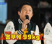 조세호 "폭식증후군, 99kg까지 쪄…끝이구나 생각" (홍김동전)