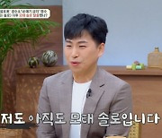 '나는 솔로' 광수·영수, 방송 끝났어도..."아직 모태 솔로" (금쪽상담소)