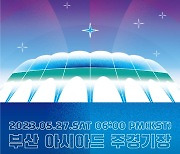 문체부·관광공사, 부산서 드림콘서트…"K팝 스타 19팀 출연"
