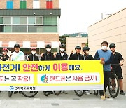 "안전하게 타세요" 전북교육청, 등굣길 교통 안전 캠페인