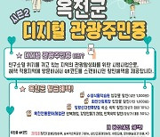 8개월간 2만6천장 발급…옥천 관광주민증 '시즌2' 시작