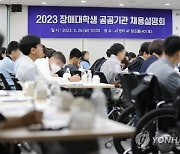 장애인공단, 장애대학생 공공기관 채용설명회 개최