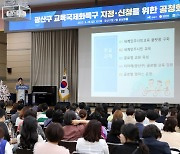 광주 광산구 교육국제화특구 추진…"다문화 공존 최적지"(종합)