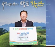 경남 함안군-전남 함평군, 고향사랑 상호 기부…"영호남 발전"