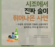 [카드뉴스] 시조에서 진짜 술이 튀어나온 사연