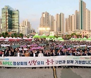 인천 동구, APEC 정상회의 인천 유치 힘실어