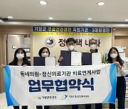 부산 기장군, 동네의원-정신의료기관 치료연계 업무협약 체결