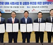 SK텔레콤, 남해안에 관광용 UAM 띄운다