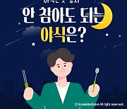 [카드뉴스] 밤에 먹으면 '꿀잠' 부르는 식품들