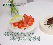 '편스토랑' 박정수, K할머니 아닌 브런치 "반전 취향"