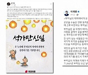 부처님오신날 맞아 여야 대표 "자타불이" 한목소리