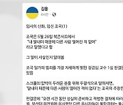 김웅 "'딸 때문에 떨어진 학생 없다' 조국 주장 허위"