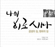 日국가주의가 강요한 ‘숭고한 희생자’… 그들의 침묵은 절규였다