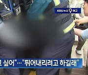 [5월 27일] 미리보는 KBS뉴스9