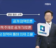 [토요 와이드] 이재명, 김기현 TV토론 제안 수용