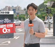 전기차 급발진 의심 20건 중 '증명 0건'…"기록장치 오류" vs "문제 없다"