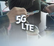 “5G, 20배 빠르지도 않은데”…LTE 알뜰폰 인기요금제 보니