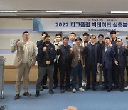 와이즈레이크, '2022 피그플랜 빅데이터 심층분석' 보고회 개최