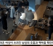 잠깐의 망설임도 없었다…식당서 쓰러진 남성 살린 20대 남녀 정체