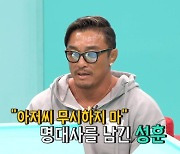 '아저씨 무시하지 마' 추성훈…"전 세계 아저씨한테 쪽지 온다"