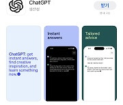 챗GPT iOS용 모바일 앱, 국내 출시… 한국어 질문도 '거뜬'