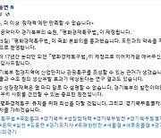 '평화경제특구법' 국회 통과… 김동연 지사 "경기북도 설치 박차"