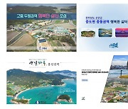 전남도, 일반농산어촌 개발사업 전국 최다 선정