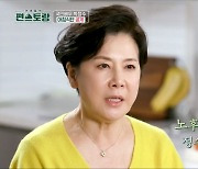 박정수, ♥정을영과 노후 위해 마련한 2층집 공개 “정원있어 좋아”(신상출시)