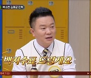 ‘컬투쇼’ 김태균 “타방송 국장에 백지수표 스카우트 받아”(아는 형님)