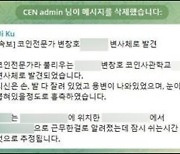 하태경 "김남국 코인 비리 폭로 변창호, 살해 협박 받아"