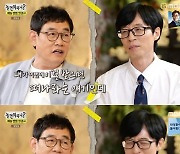 '놀뭐' 이경규 "공로상 수상 소감? MBC 해코지한 것" [Oh!쎈 리뷰]