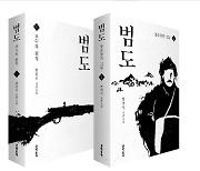 홍범도, 시대의 절망을 저격한 스나이퍼…그와 함께한 포수들의 항일 무장투쟁사[신간]