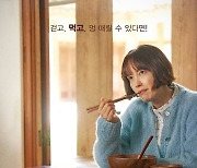 이나영 복귀작 '박하경 여행기', 1%의 아쉬움 [안윤지의 돋보기]