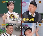 '아형' 박소현 "과거 이상형은 강호동, 현재는 슈퍼주니어 신동"