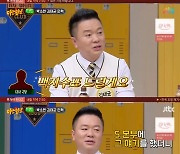 '아형' 김태균 "타 방송국 라디오 DJ 이적 제의..백지수표 받았다"[★밤TView]