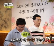 '예능 대부' 이경규, 유재석 만났다…"오랜만에 웃으며 왔다" (놀뭐)