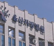 회사 위치·직원도 모르는 '고액 알바' 현금수거책 징역형