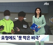 법원, 시흥동 보복살해범 구속영장 발부…"도주 우려"