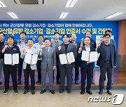 군산시, 미래 이끌 '유망강소기업·강소기업' 6곳 선정