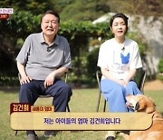 尹부부 '동물농장' 깜짝 출연…"유산 힘들어하다 유기견 입양"