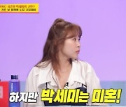 '서준맘' 박세미 "실제론 미혼…연애 원하지만 소개팅 안 들어와"