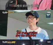 유재석, 하하X지석진X전소민에 "가장 배신 많이 하는 친구들"