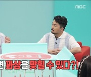 '꽈추형' 홍성우 "꽈상 맞출 수 있다…코·손·행동 보면 알아"('전참시')