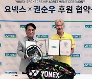요넥스, 한국 테니스 간판 ‘권순우’와 용품 후원 계약