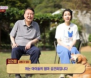 '동물농장' 깜짝 출연한 尹 부부…"새롬이 아빠·엄마입니다"