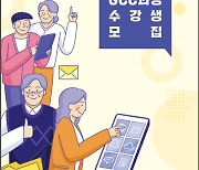 한경대 '2023 경기도 평생배움대학' 수강생 모집